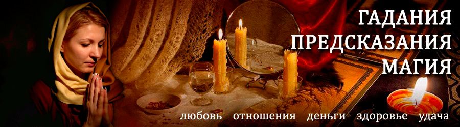 Гадалка в Гаджиево — отзывы